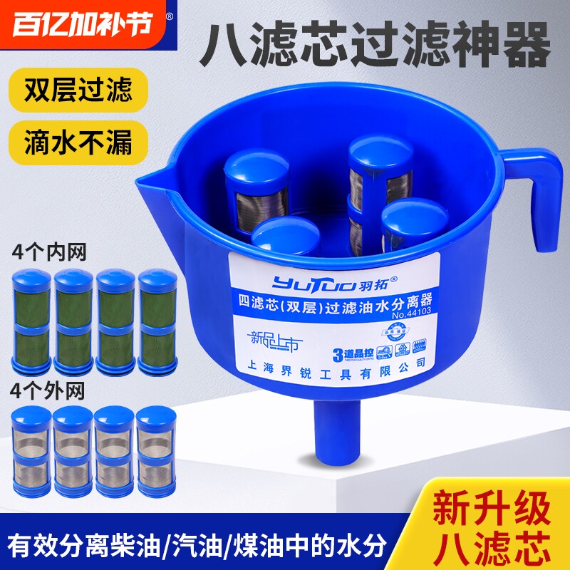 羽拓油水分离过滤器汽油柴油漏斗双层四滤芯油滤水油分离设备燃油