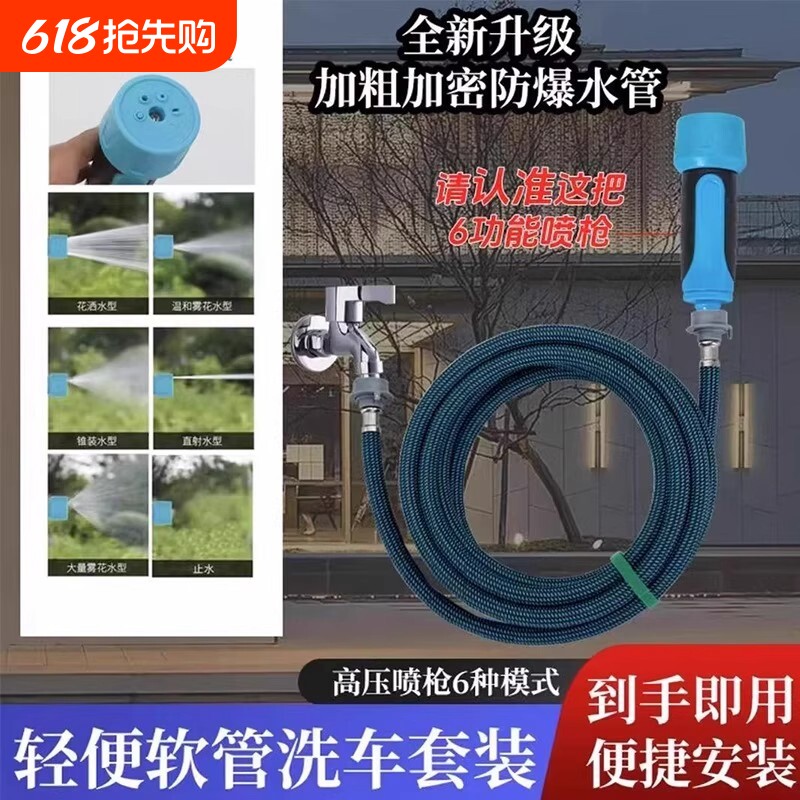 新款六功能喷枪洗车管抗老化防爆防缠绕快接卡扣洗车浇花喷枪