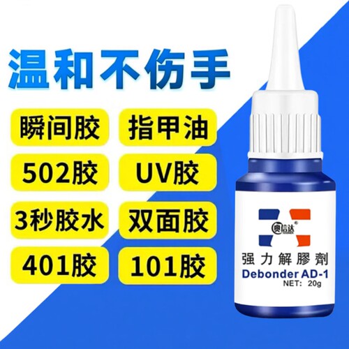 奥信达502胶水溶解剂解胶剂去除剂万能高效去胶剂清除剂500ml溶液除手机屏幕丙酮清洗剂衣服除胶剂脱衣物喇叭