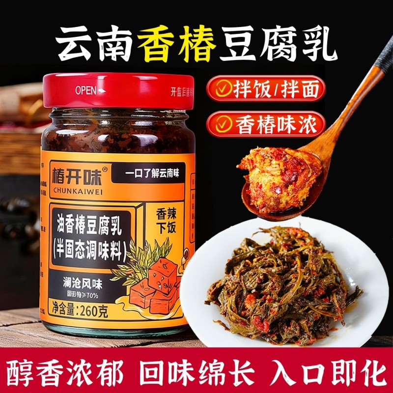 云南特产油香椿豆腐乳下饭菜即食拌饭菜入口即化油腐乳香辣芝麻