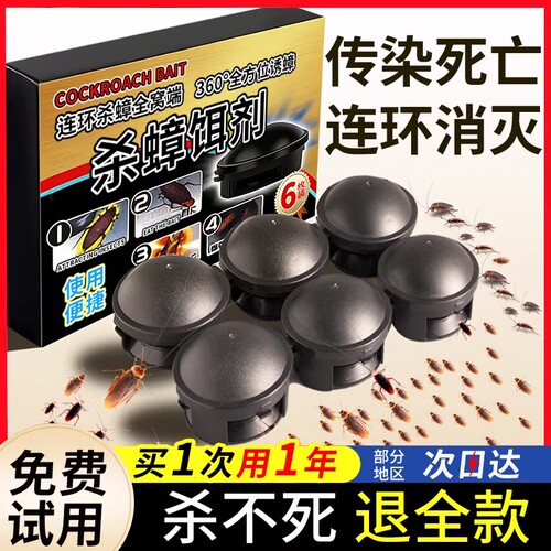 蟑螂药全窝端家用灭蟑螂神器