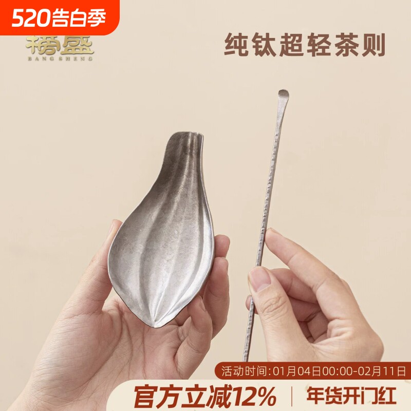 纯钛茶则茶拨两件套高档创意赏茶荷醒茶器功夫茶具配件复古分茶器