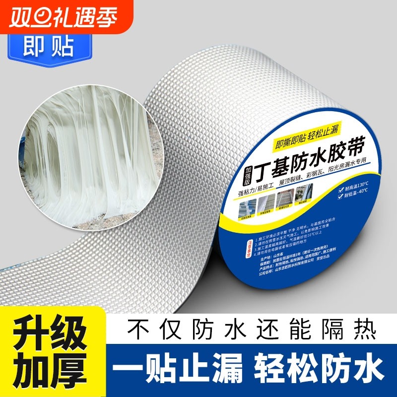 特厚防水胶布补漏材料房屋裂缝防水贴自粘胶带丁基卷材屋顶强力胶