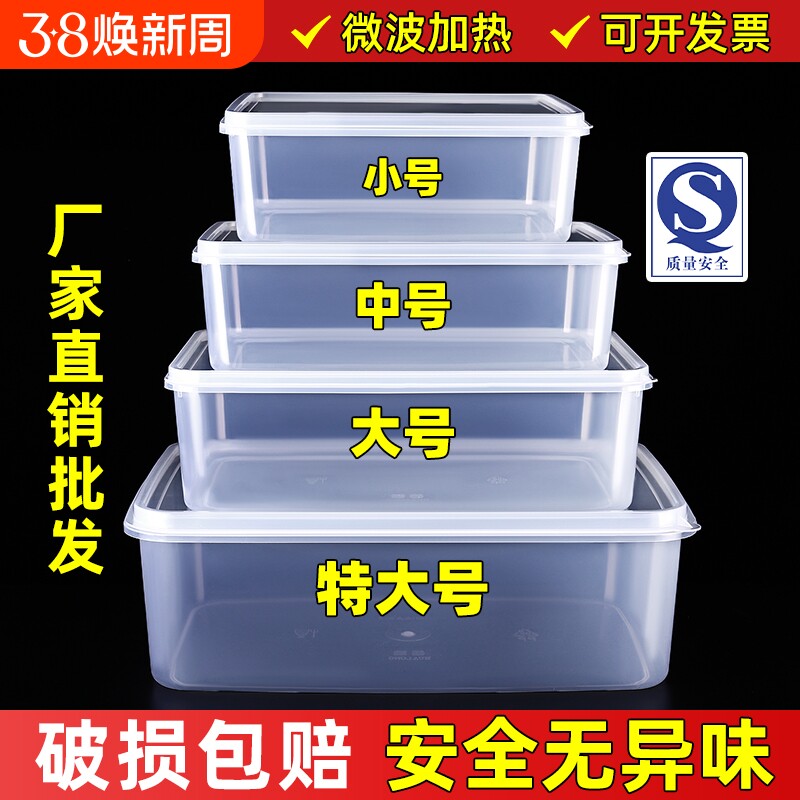 保鲜盒冰箱收纳盒饭盒长方形塑料密封储物盒子带盖分装盒食品级