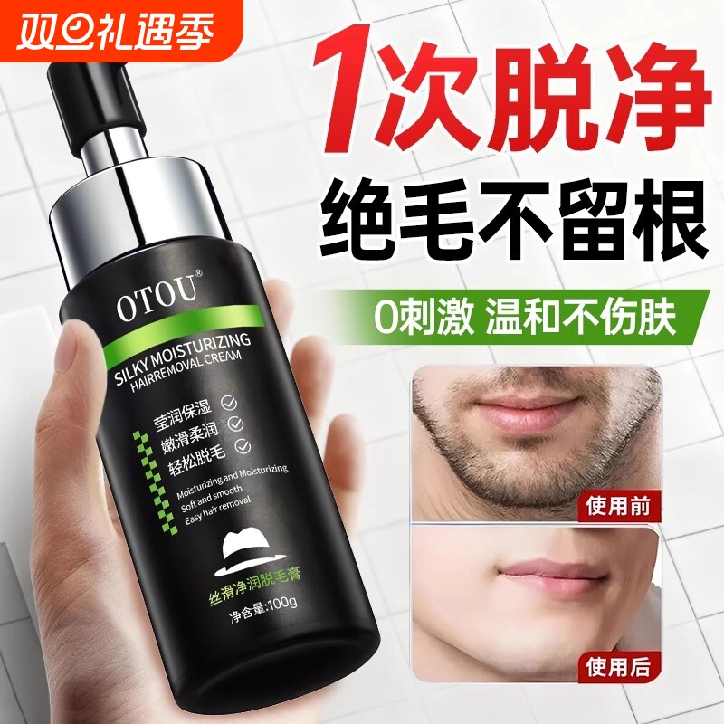 男士脱毛膏永去根久全身可用去胡子手部腿毛私密处腋下毛专用神器