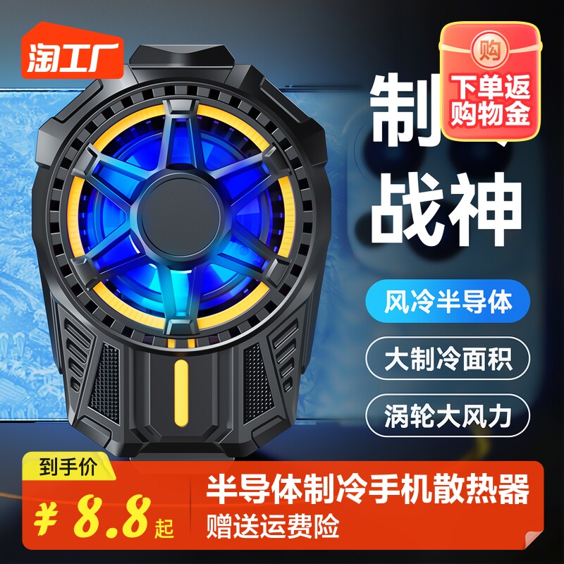 半导体手机散热器黑鲨适用苹果小米vivo华为oppo红魔2pro水冷制冷背夹冰封降温神器风扇吃鸡游戏风冷直播专用怎么看?