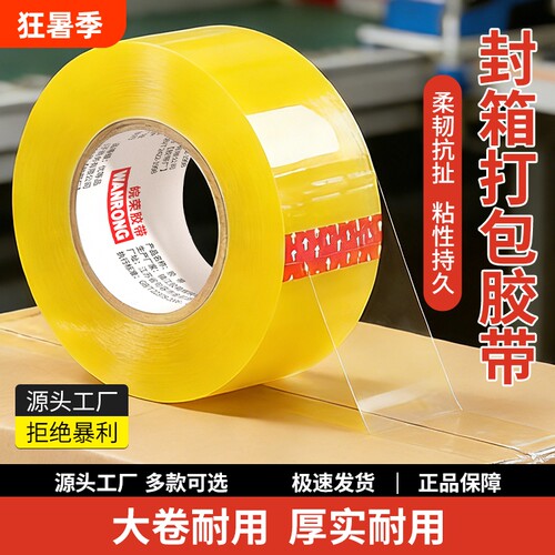 皖荣透明胶带大卷加厚高粘不易断大号宽64.5cm快递打包封箱胶带切割器封口胶布胶纸强力封箱测试缝隙回购粘贴