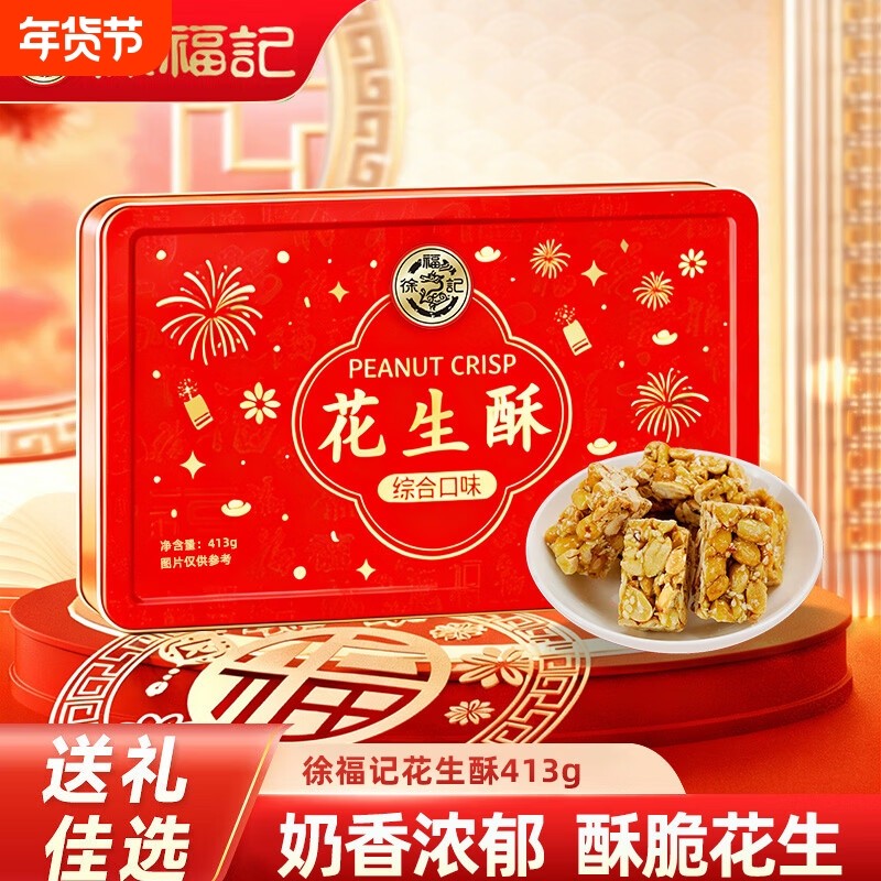 徐福记花生酥413g长方铁罐休闲零食礼品送人过年年货,零食/坚果/特产,传统糖果,淘宝优惠券,粉丝福利购,淘宝优惠卷