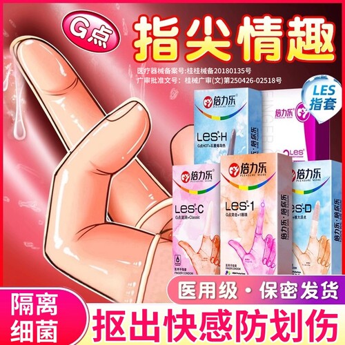 女性专用无菌硅胶情趣手指套