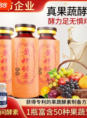 50种果蔬酵素黄精蛹虫草发酵肠胃