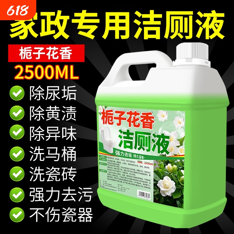 洁厕灵强力除垢除臭清香型液马桶清洁剂厕所神强力去污去黄渍留香