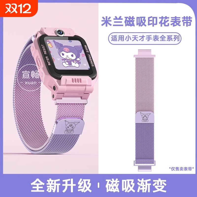 适用小天才电话手表表带Z11/Z10米兰Z9金属磁吸Z8可爱库洛咪Z7/Z6巅峰Z5/D3/D2/Z1S智能儿童腕带Q1A/Q1夏透气