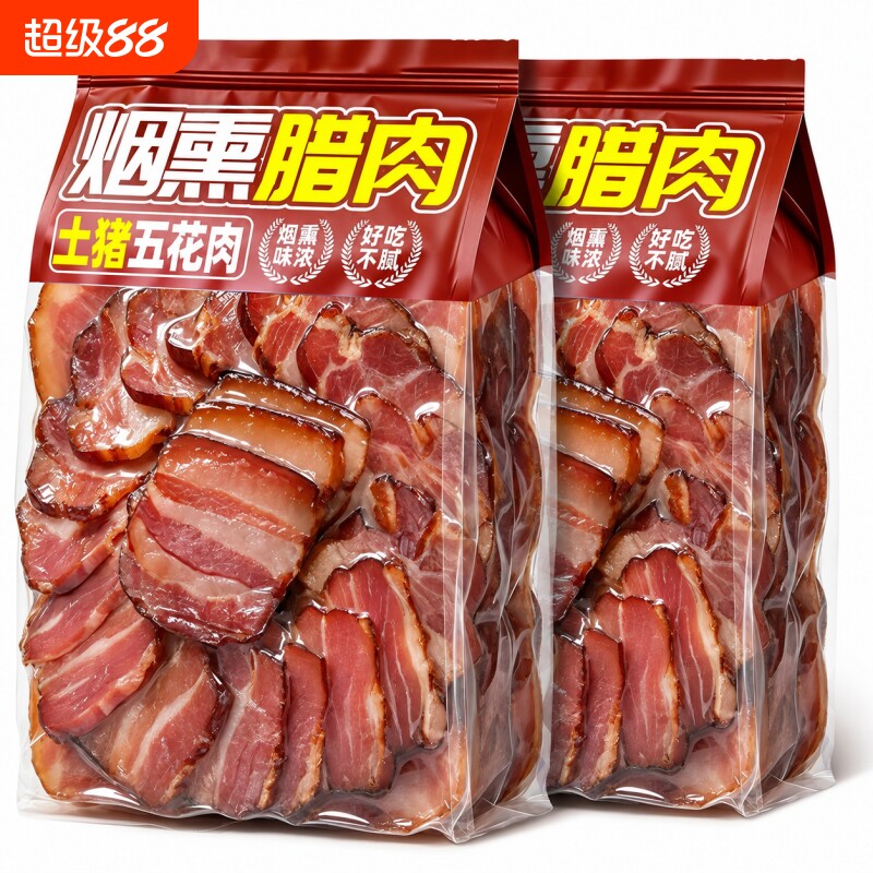 腊肉四川特产农家自制烟熏肉咸肉非湖南湘西贵州腊肠正宗五花腊肉