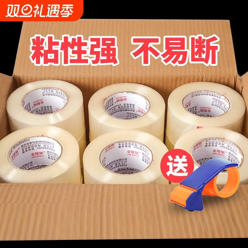 透明胶带大号宽胶带快递打包胶布封口胶纸淘宝透明胶带大卷强力封箱胶
