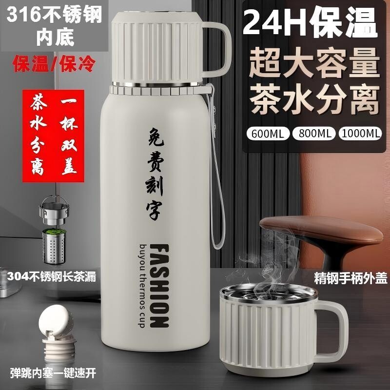 316底不锈钢保温杯男女大容量水壶茶水分离焖泡茶杯子礼品高颜值