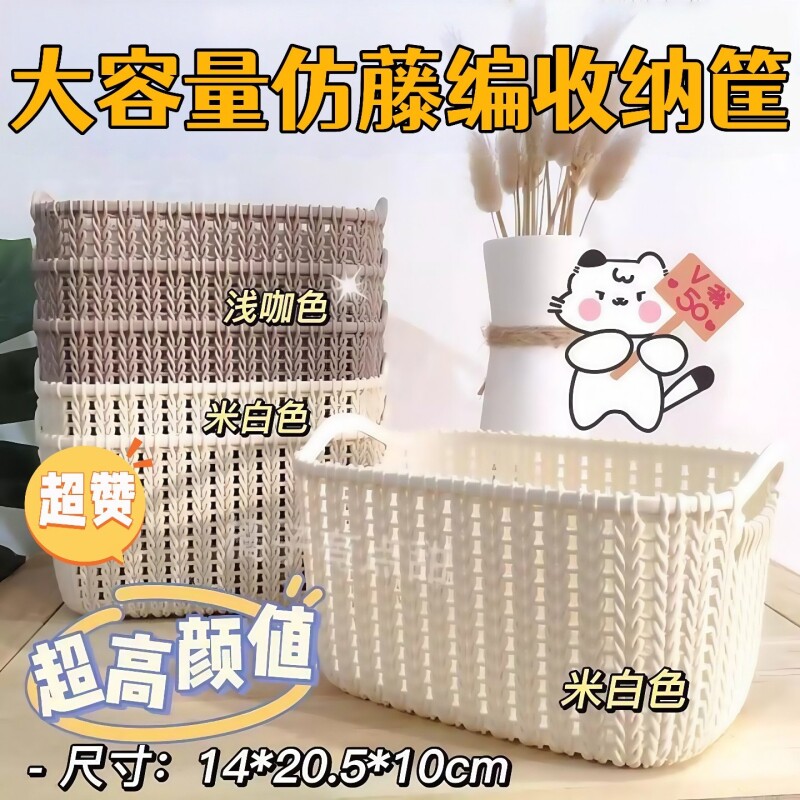 藤编收纳筐家用客厅杂物收纳厨浴室房置物篮桌面化妆品零食收纳盒