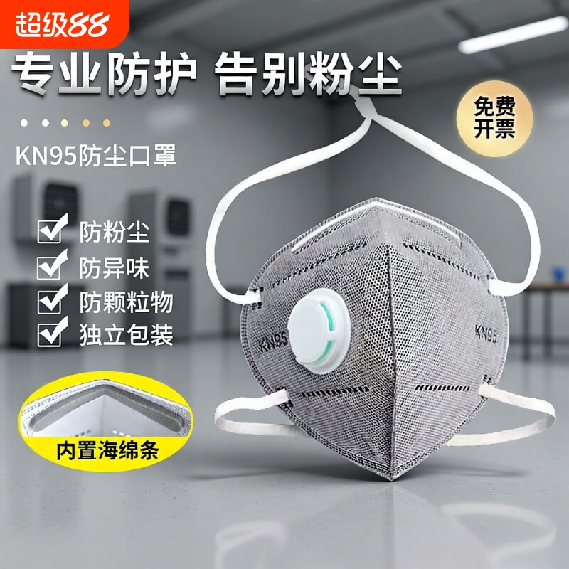 kn95活性炭防尘口罩防工业粉尘防甲醛打磨防灰尘带呼吸阀正品头戴