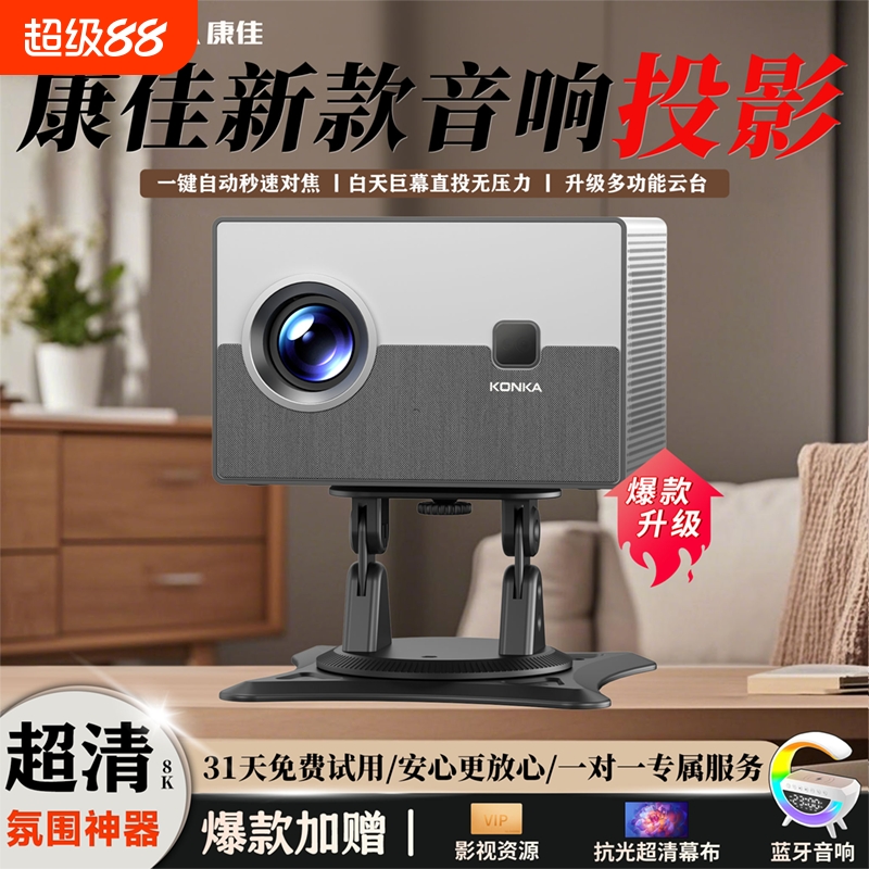 新款康佳H5gDJ投影仪卧室小型可连手机投屏家用墙上强光超清影院