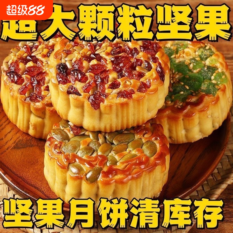 无蔗糖果仁五仁月饼广式中秋月饼伍仁老式伍仁月饼中秋节