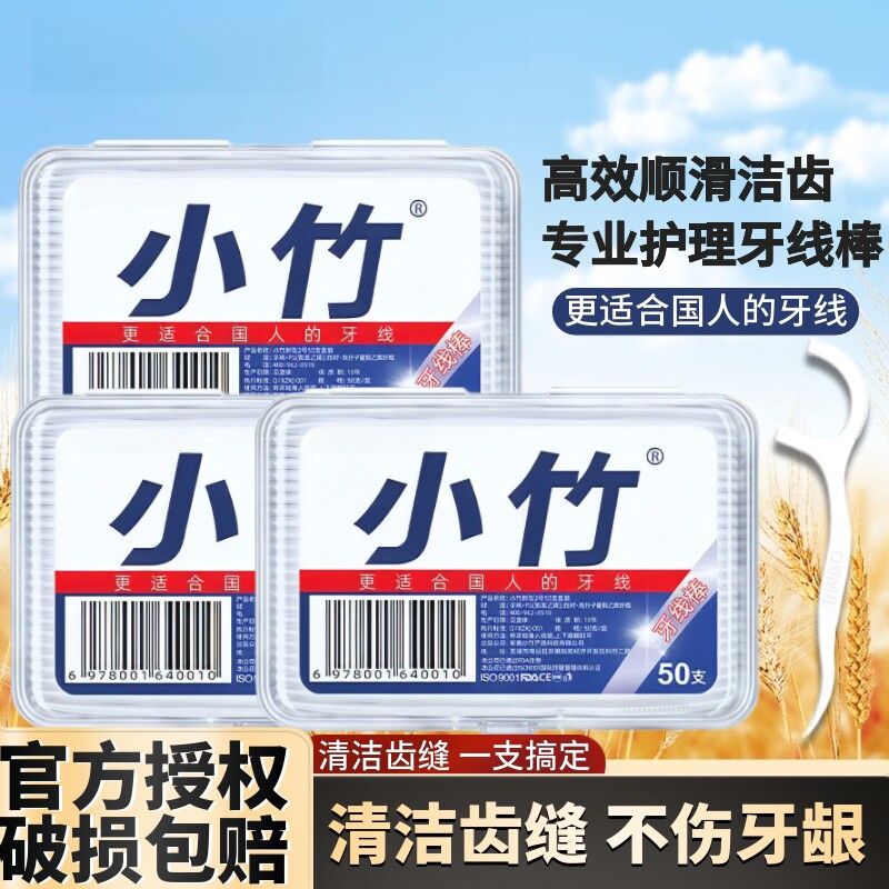 小竹牙线棒牙签线剔牙线超细家庭装牙线一次性儿童日用牙缝便携图片