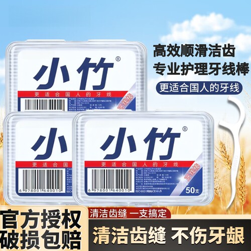 小竹牙线棒牙签线剔牙线超细家庭装牙线一次性儿童日用牙缝便携