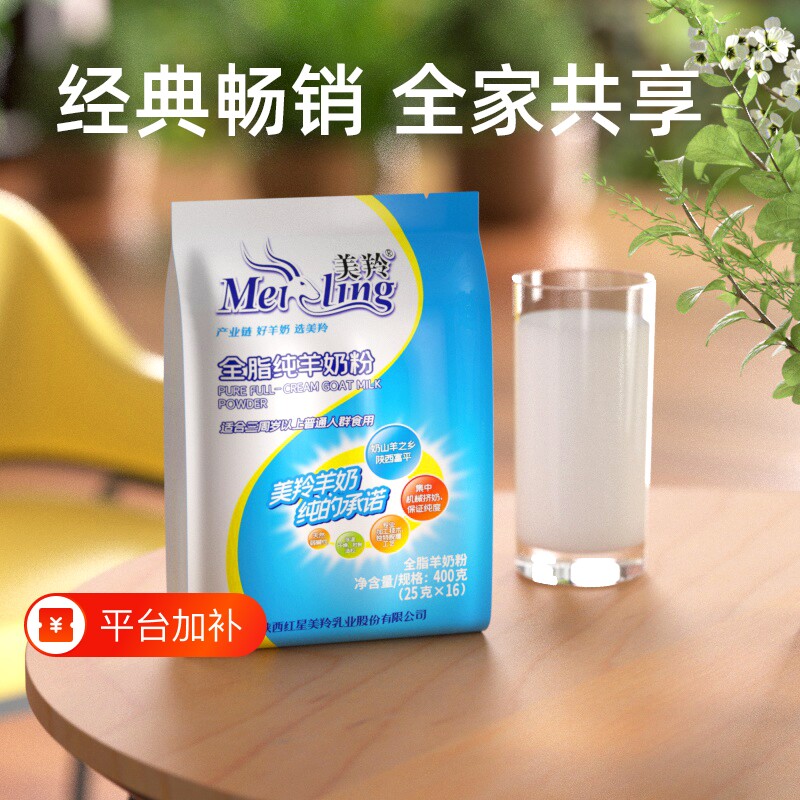 羊奶粉美羚全脂纯成人儿童学生400g*1袋纯高钙山羊鲜奶配方乳业