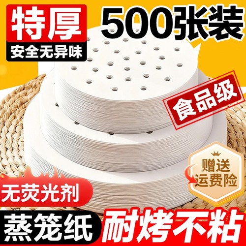 蒸笼纸蒸笼垫纸蒸包子纸不粘包底纸圆形一次性垫烘焙面包纸小笼包