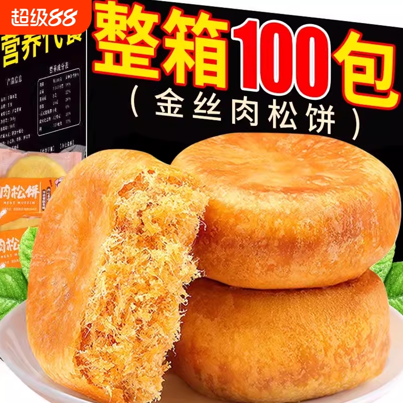 正宗肉松饼面包整箱早餐饼干充饥夜宵糕点宿舍小零食饱腹代餐速食