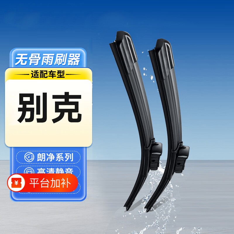 无骨雨刮器雨刷适配别克英朗凯越威朗君威君越GL8微蓝昂科威等