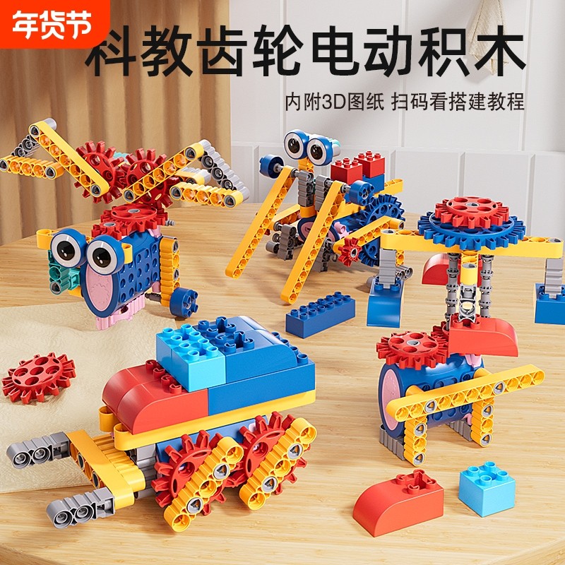 可编程机器人电动齿轮积木科教益智拼装3岁4男孩玩具儿童生日礼物