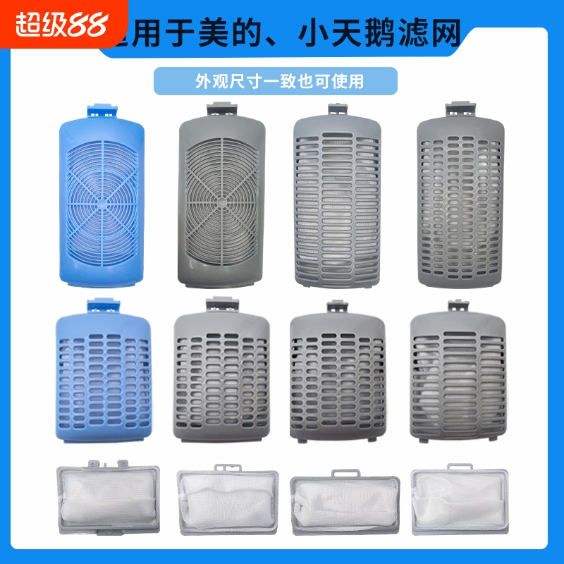 桃兴盛美的洗衣机过滤网