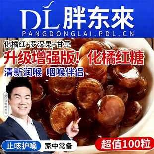 正宗化州橘红润喉糖官方旗舰店痰咳颗粒橘红宝化橘红清润糖