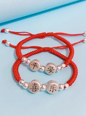 足银999平安喜乐手链纯银手绳
