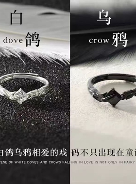 百搭乌鸦与白鸽情侣戒指女男一对小众高级情节人纪念日礼物送女友