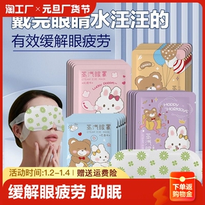 蒸汽眼罩热敷舒缓缓解眼疲劳舒缓滋润黑眼圈护眼镜眼部发热眼贴