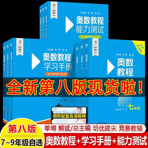奥数高中全套9册能力测试