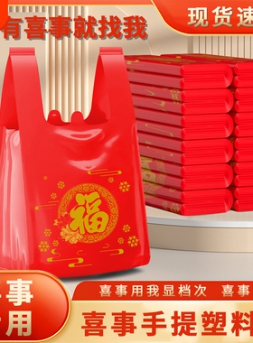 红色塑料袋喜字加厚背心袋结婚喜事手提袋礼品袋婚礼背心式打包