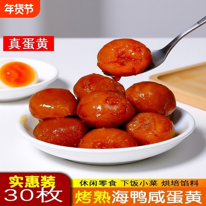 咸鸭蛋黄广西红树林特产海鸭蛋黄流油烘焙蛋黄酥原料即食零食咸蛋