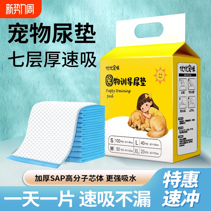 狗狗尿片宠物尿垫泰迪小狗猫兔吸水尿垫一次性100片用尿不湿金毛