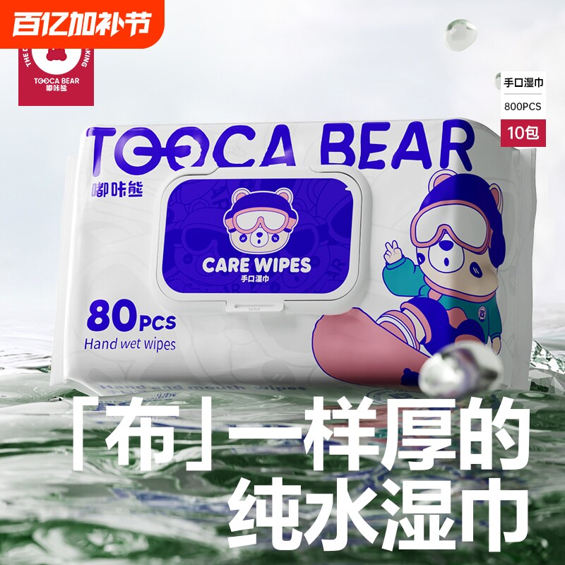 大包湿巾80抽1包湿巾家庭清洁加大加厚柔软