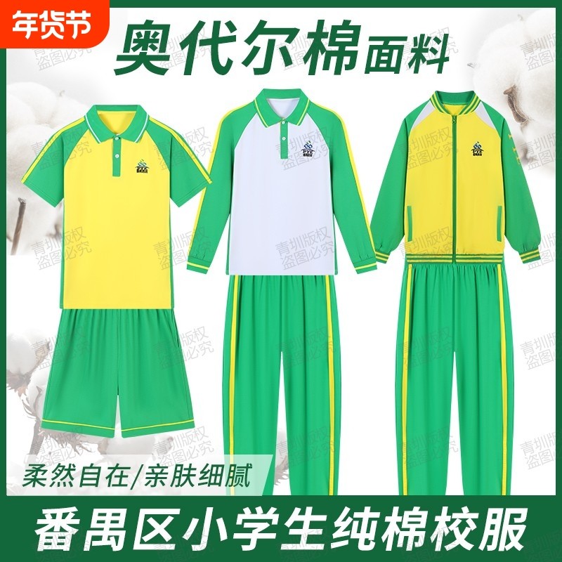 广州番禺区小学生校服男女运动套装纯棉短袖绿色短裤长袖长裤外套,童装/婴儿装/亲子装,校服/园服,淘宝优惠券,粉丝福利购,淘宝优惠卷