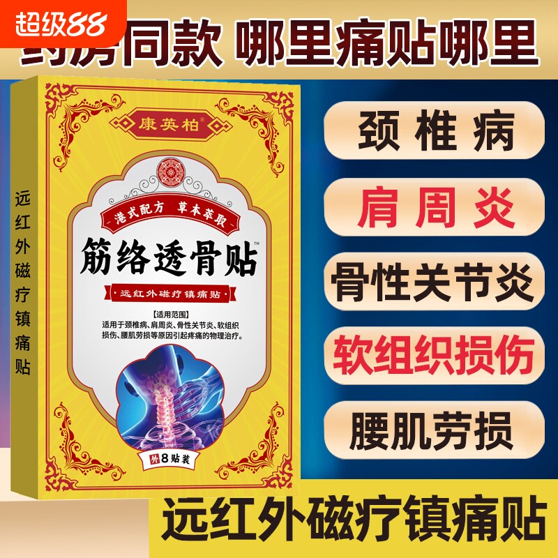 膏药贴老寒腿贴膏老人风湿关节痛膝盖疼痛腿疼受凉贴膏关节止疼帖