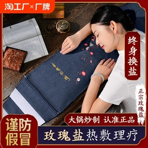 木顿玫瑰盐袋热敷包电加热艾草艾灸理疗盐包电热透明内胆热敷盐袋
