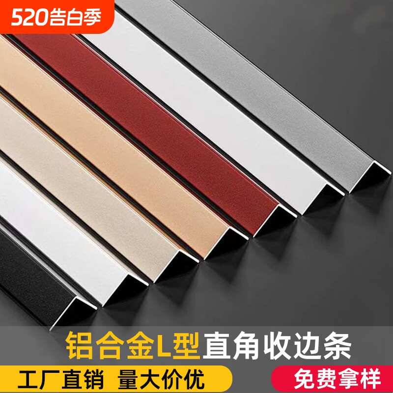 铝合金收边条瓷砖阳角收口条金属装饰条l型压条直角包边条护角条