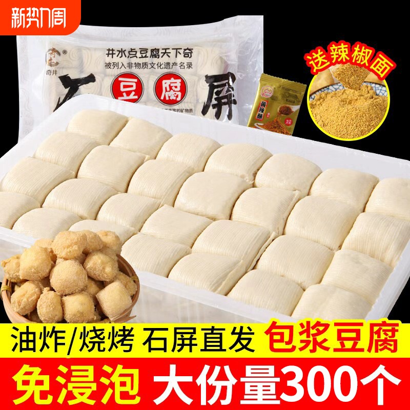 300个石屏包浆豆腐云南爆浆豆腐建水免泡臭豆腐油炸烧烤贵州特产