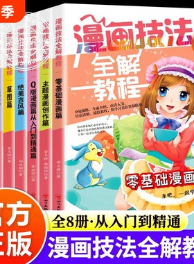 漫画技法全解教程入门手绘临摹画