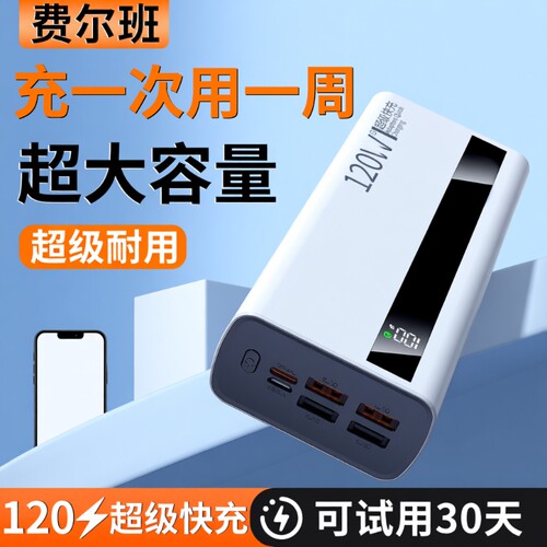 大容量充电宝100000毫安【新国标3C认证】好品严选超级闪充特耐用30000mAh户外移动电源适用华为vivoppo苹果