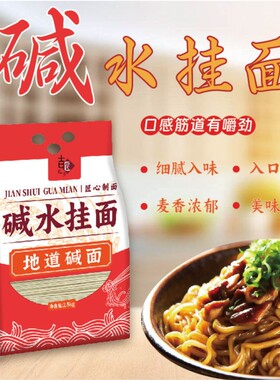 碱水面炒面武汉热干面炸酱面整箱面条凉面干拌面碱面批发挂面食用