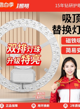 led吸顶灯灯芯替换磁吸圆形灯盘客厅灯灯板灯珠三色超亮节能照明