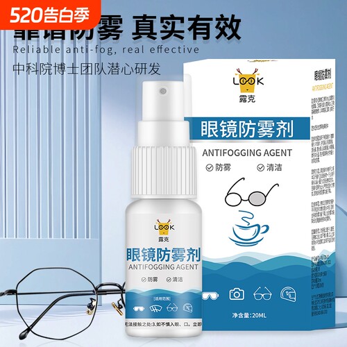眼镜防雾喷剂清洁液喷雾水镜片游泳镜去雾气清洗剂高清防起雾神器